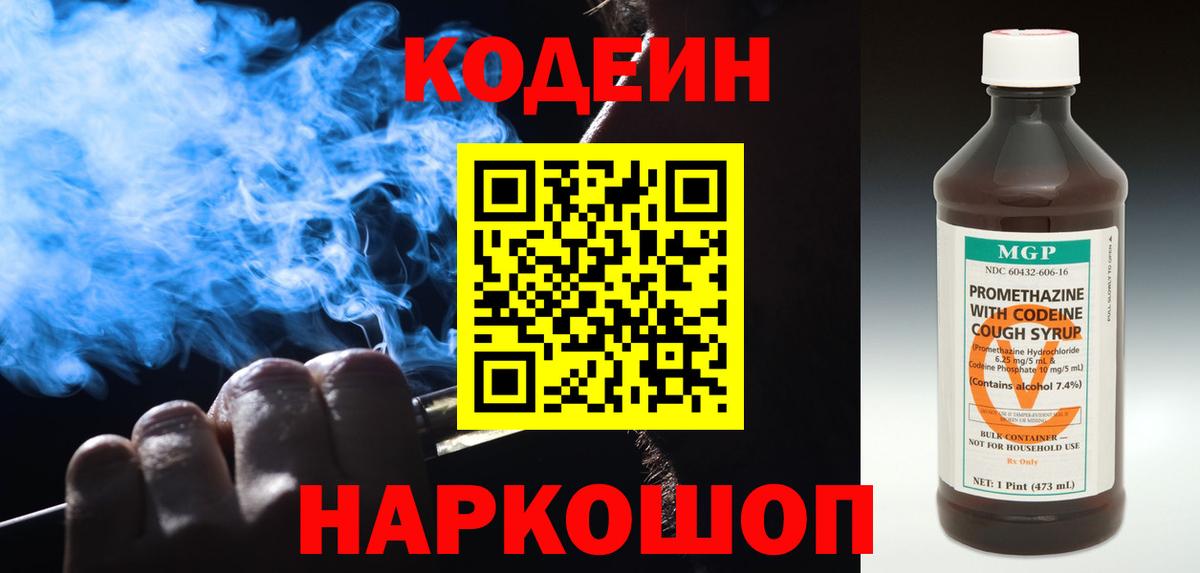Codein Purple Drank  Codein напиток Lean (лин)  Первоуральск  Вход с VPN 