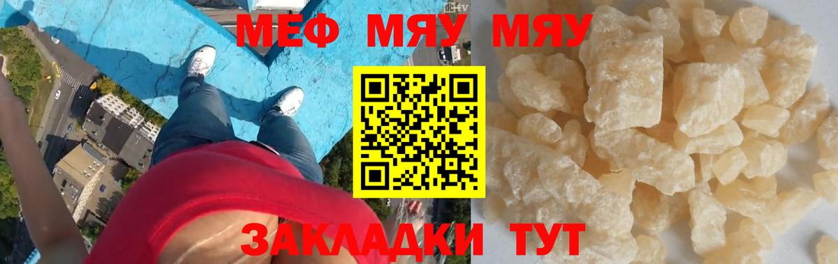 МЕФ мука  МЕФ  МЯУ-МЯУ mephedrone  Первоуральск  Вход с VPN 