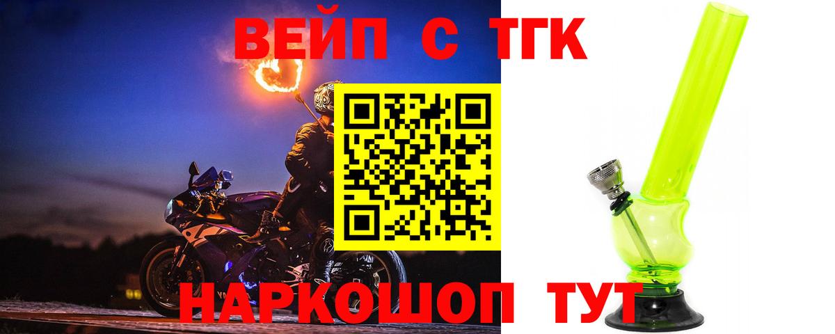 ТГК вейп  Вход с VPN  Первоуральск 